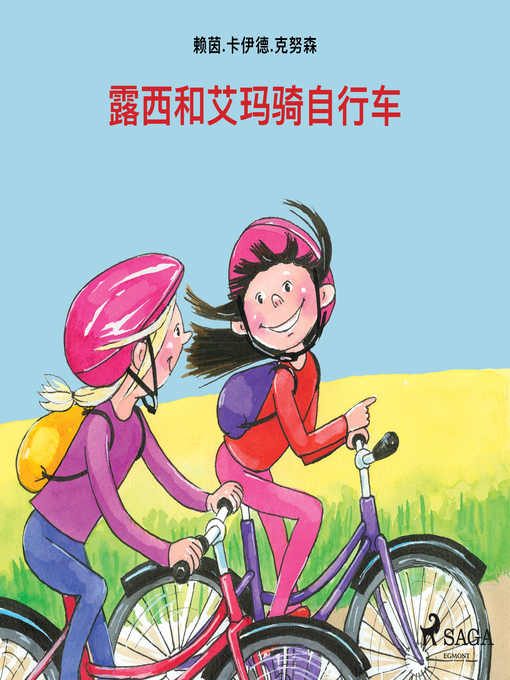 Title details for 露西和艾玛骑自行车 by Line Kyed Knudsen - Available